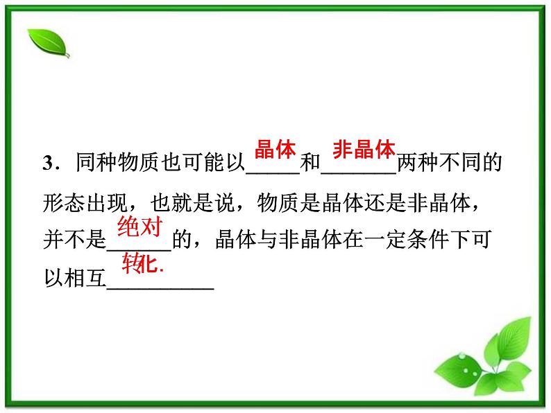 【优化方案】精品课件:人教物理选修3-3第9章第一节07
