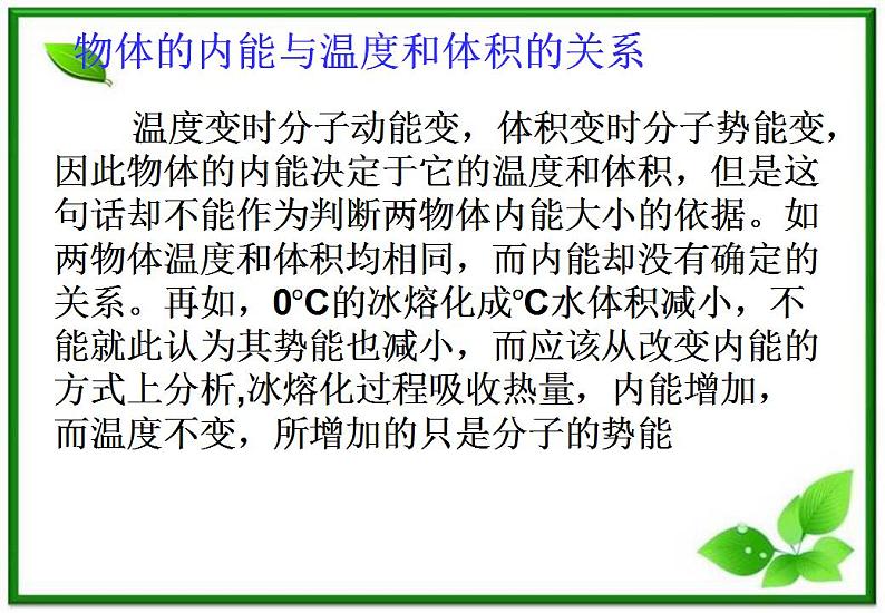 同步备课物理3-3,人教版 10.1《功和能 》课件203
