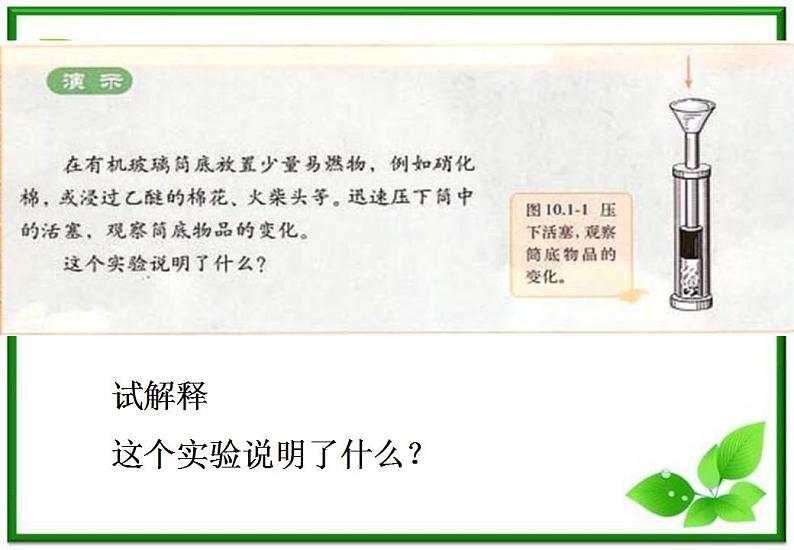 同步备课物理3-3,人教版 10.1《功和能 》课件204