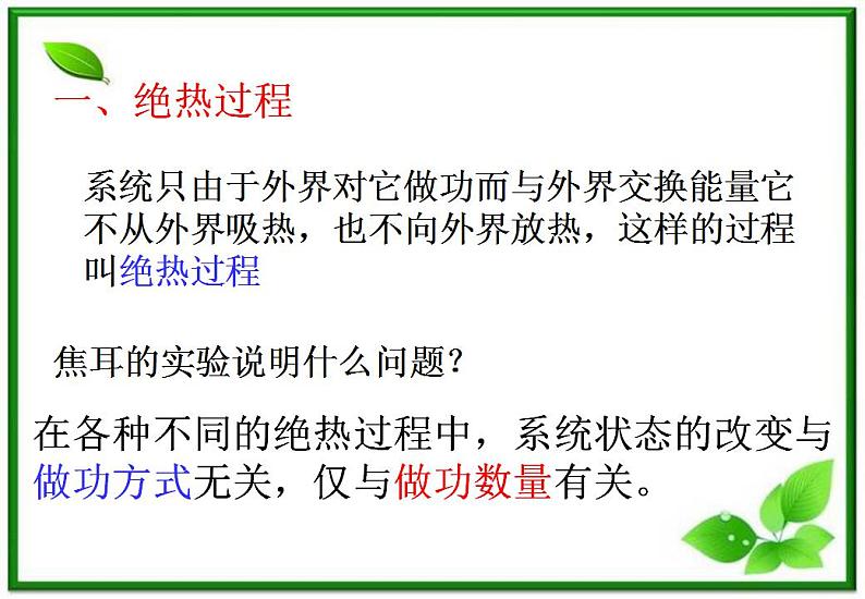 同步备课物理3-3,人教版 10.1《功和能 》课件208