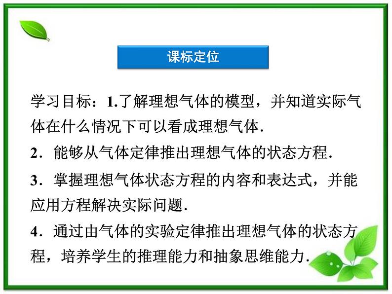 【优化方案】精品课件:人教物理选修3-3第8章第三节03