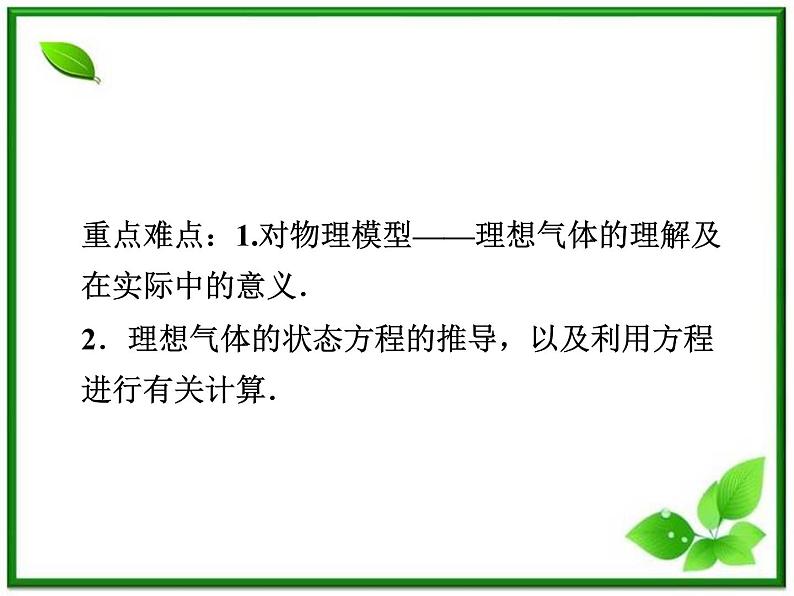 【优化方案】精品课件:人教物理选修3-3第8章第三节04