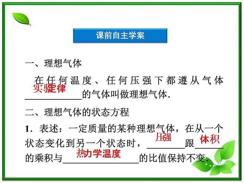 【优化方案】精品课件:人教物理选修3-3第8章第三节05