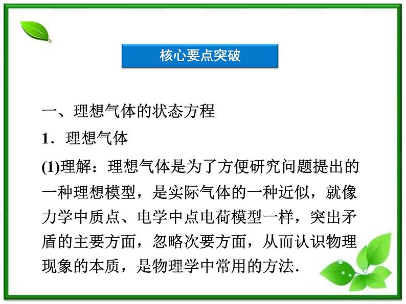 【优化方案】精品课件:人教物理选修3-3第8章第三节07