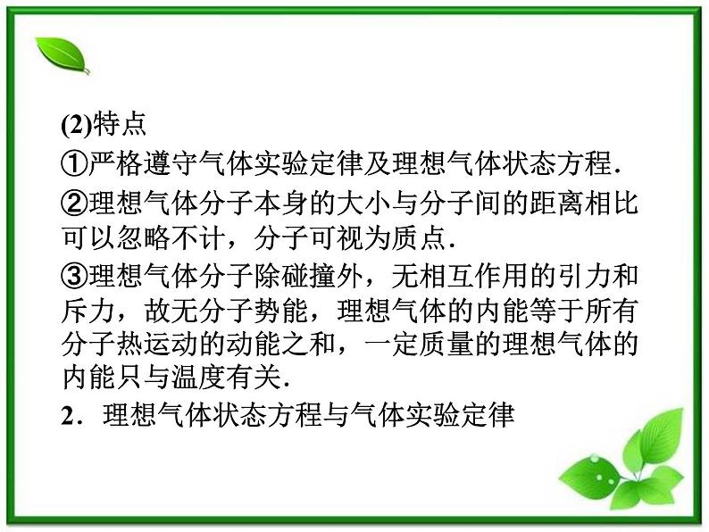 【优化方案】精品课件:人教物理选修3-3第8章第三节08
