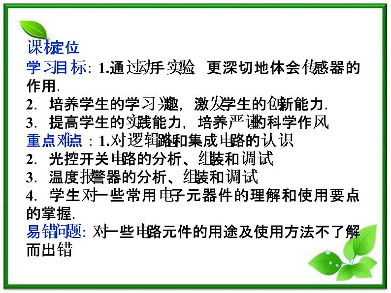 【 课件】人教版物理选修3-2 第6章第三节第2页