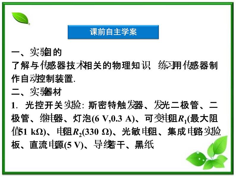 【 课件】人教版物理选修3-2 第6章第三节第4页