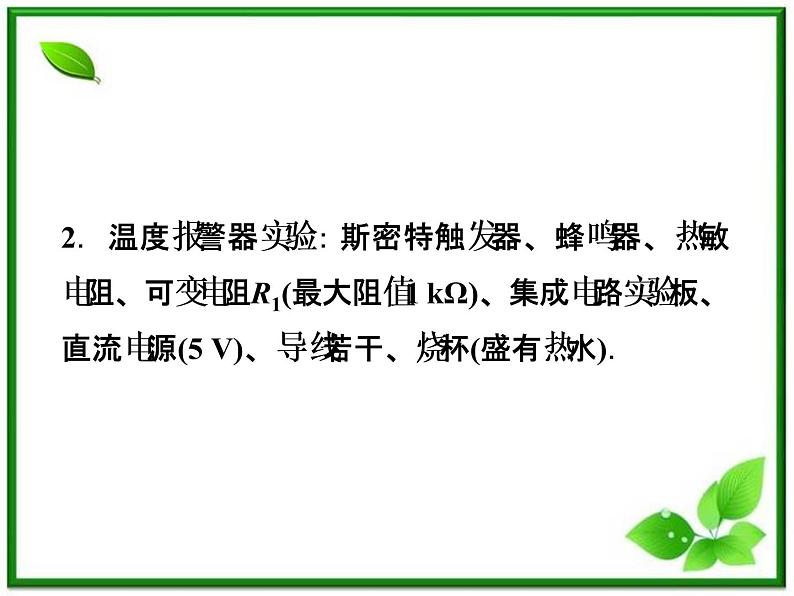 【 课件】人教版物理选修3-2 第6章第三节第5页
