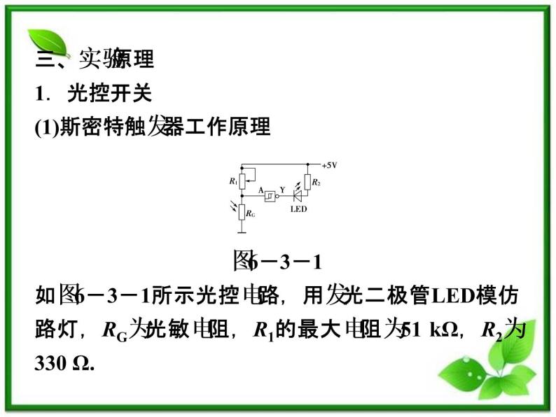 【 课件】人教版物理选修3-2 第6章第三节06