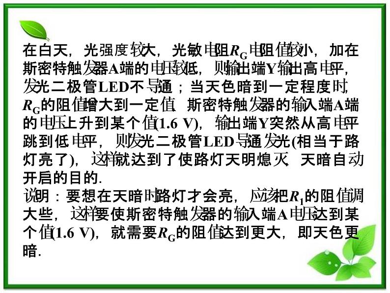 【 课件】人教版物理选修3-2 第6章第三节第7页