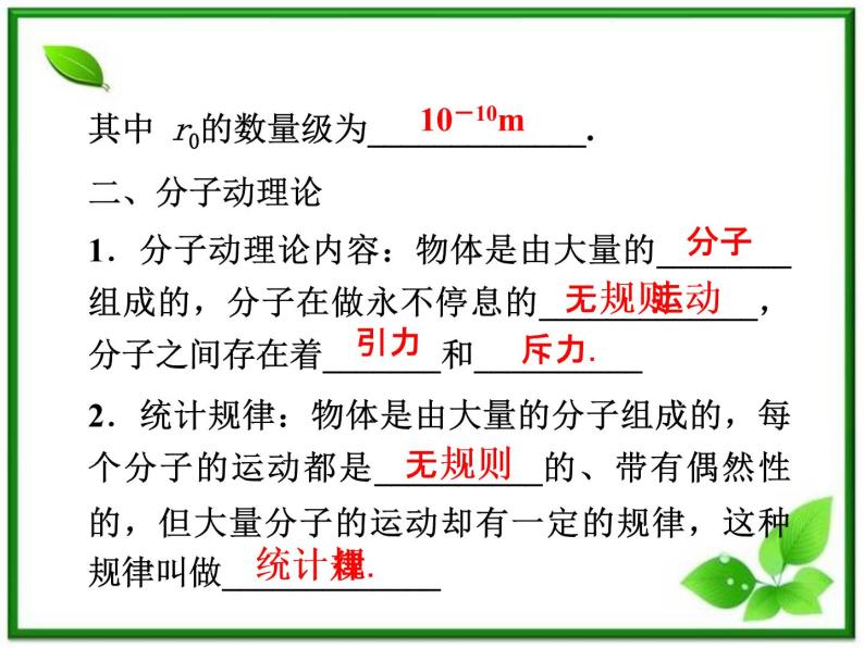 【优化方案】精品课件：人教物理选修3-3第7章第三节08