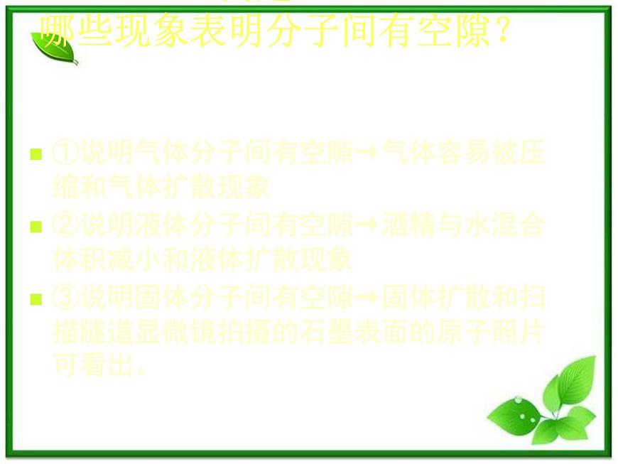 【新品】高二物理課件 7.3 《分子間的相互作用力》 3（人教版選修3-3）第2頁(yè)