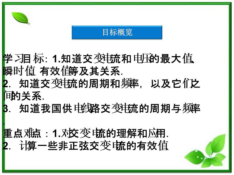 高中物理课件:第二节《表征交变电流的物理量》(人教版选修3-2)03
