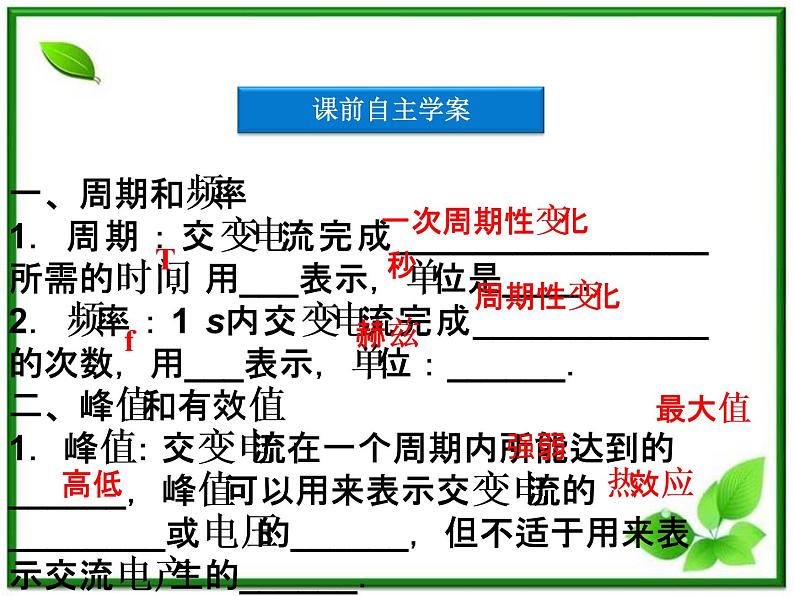 高中物理课件:第二节《表征交变电流的物理量》(人教版选修3-2)04