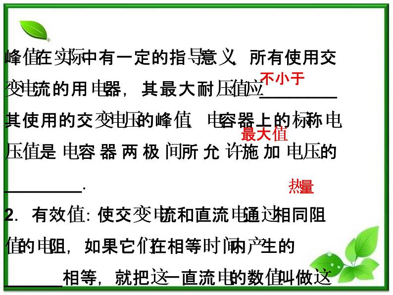 高中物理课件:第二节《表征交变电流的物理量》(人教版选修3-2)05