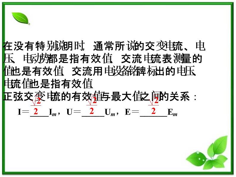 高中物理课件:第二节《表征交变电流的物理量》(人教版选修3-2)06