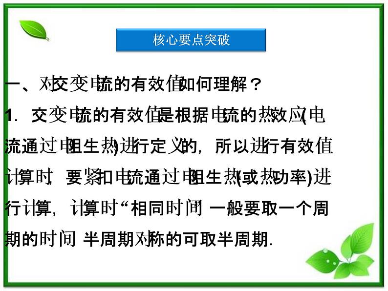高中物理课件:第二节《表征交变电流的物理量》(人教版选修3-2)07