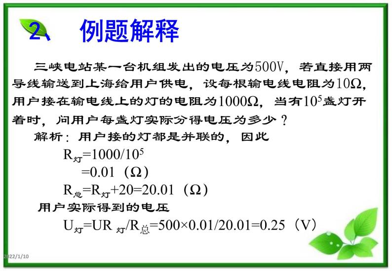 物理：5.5《远距离输电》课件2（新人教版选修3-2）03