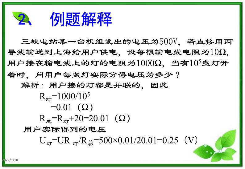 物理:5.5《远距离输电》课件2(新人教版选修3-2)第3页