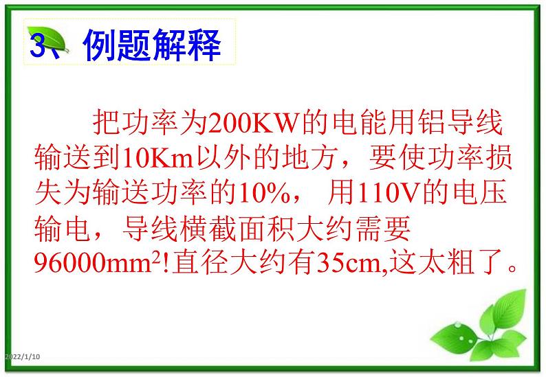 物理:5.5《远距离输电》课件2(新人教版选修3-2)第4页