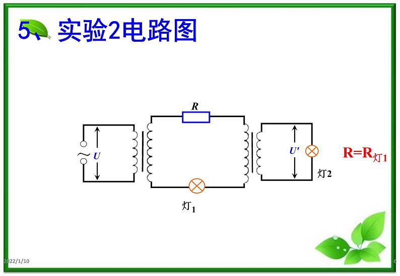 物理:5.5《远距离输电》课件2(新人教版选修3-2)第6页