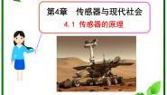 2021学年1 传感器及其工作原理教课内容ppt课件
