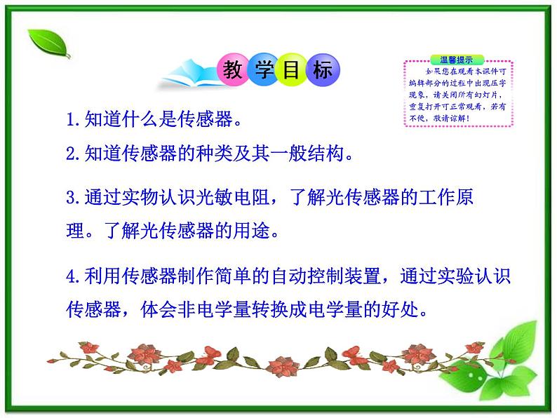 高中物理:4.1《传感器的原理》课件(人教版选修3-2)第2页