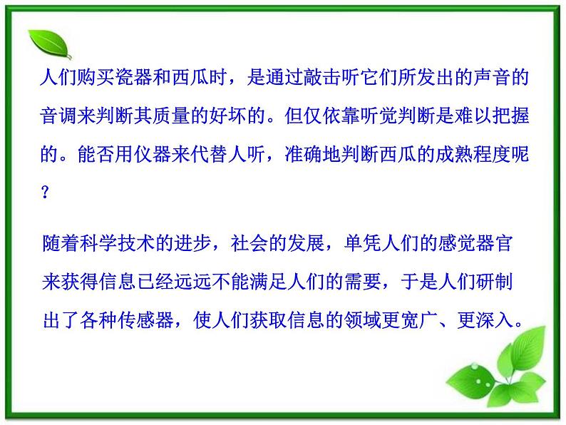 高中物理:4.1《传感器的原理》课件(人教版选修3-2)第5页