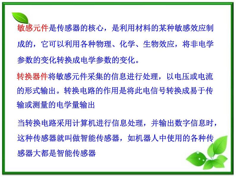 高中物理:4.1《传感器的原理》课件(人教版选修3-2)第7页