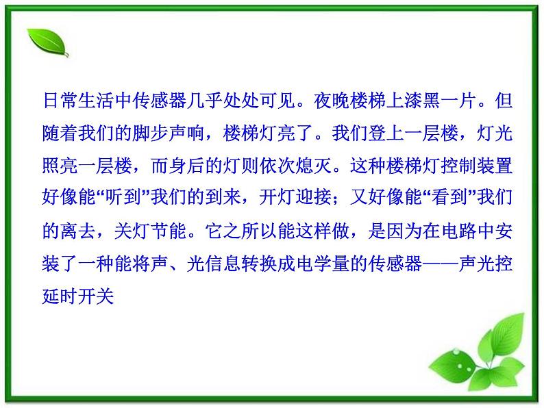 高中物理:4.1《传感器的原理》课件(人教版选修3-2)第8页