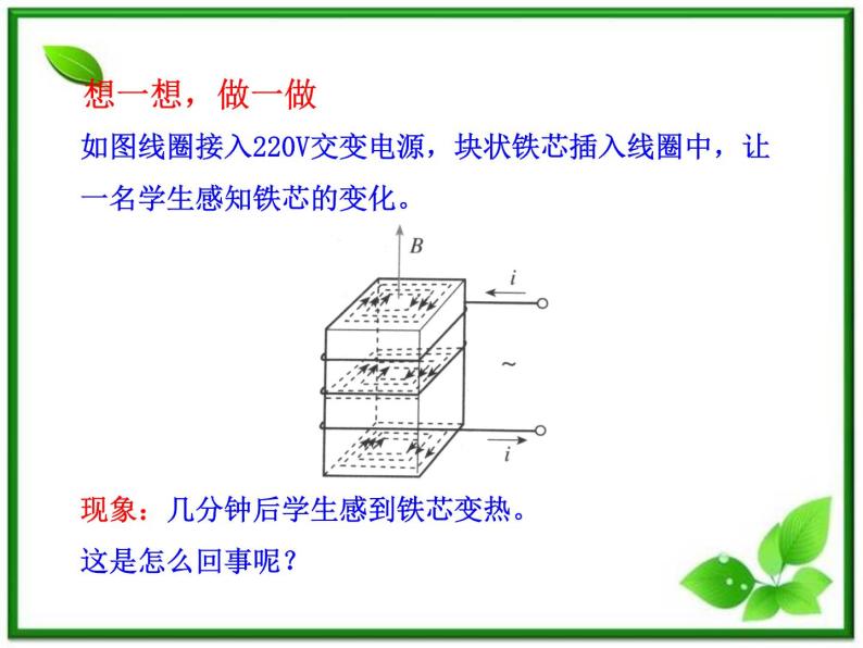 高中物理：1.6《涡流现象与电磁灶》课件（人教版选修3－2）04