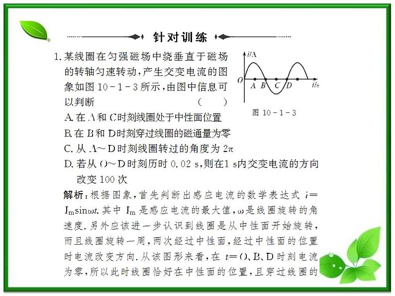 江苏省徐州市铜山县夹河中学高二物理 《交变电流和传感器》课件05