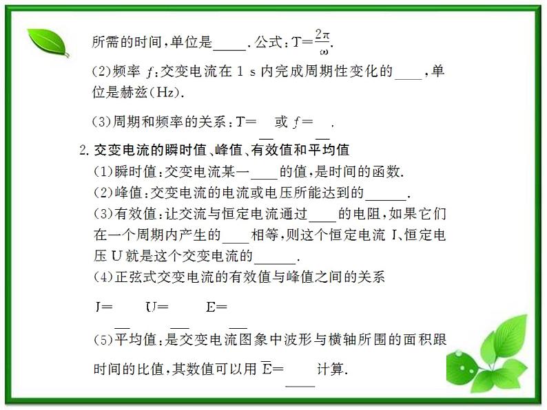 江苏省徐州市铜山县夹河中学高二物理 《交变电流和传感器》课件08