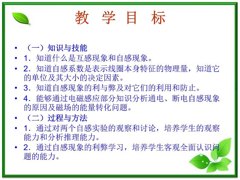 吉林省长春五中高二物理 4.6《自感和互感》课件(9)(新人教版选修3-2)第2页