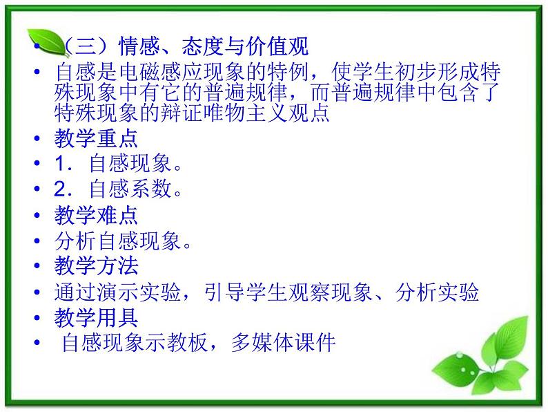 吉林省长春五中高二物理 4.6《自感和互感》课件(9)(新人教版选修3-2)第3页