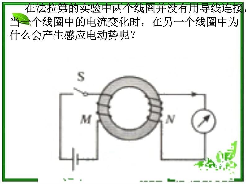 吉林省长春五中高二物理 4.6《自感和互感》课件(9)(新人教版选修3-2)第5页