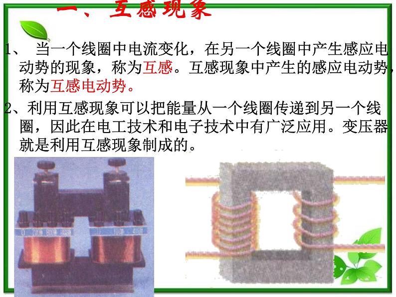 吉林省长春五中高二物理 4.6《自感和互感》课件(9)(新人教版选修3-2)第7页