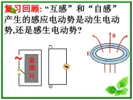 《涡流》课件二（17张PPT）