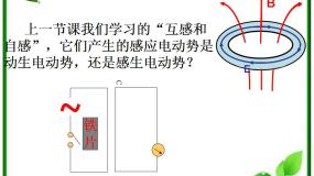 高中物理人教版 (新课标)选修37 涡流、电磁阻尼和电磁驱动备课课件ppt