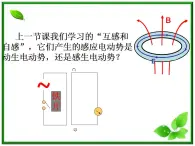 《涡流》课件三（12张PPT）