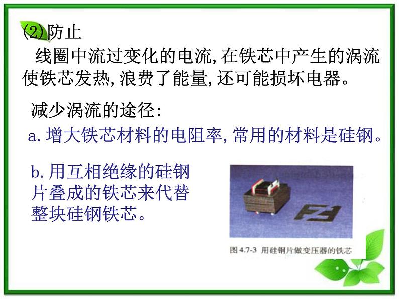 湖南省新田县第一中学高二物理课件:4.7《涡流 电磁阻尼和电磁驱动》(人教版选修3-2)第4页
