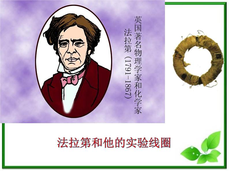 《互感与自感》课件3(30张PPT)(新人教版选修3-2)02