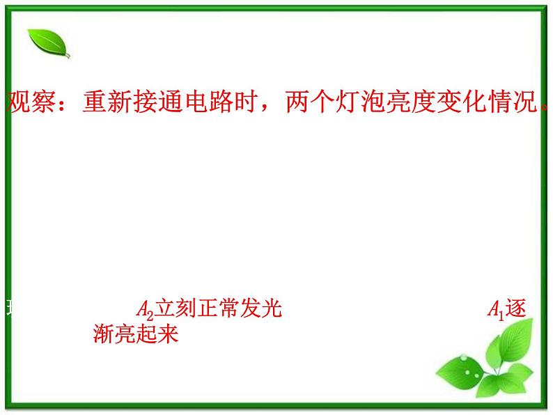 《互感与自感》课件3(30张PPT)(新人教版选修3-2)08
