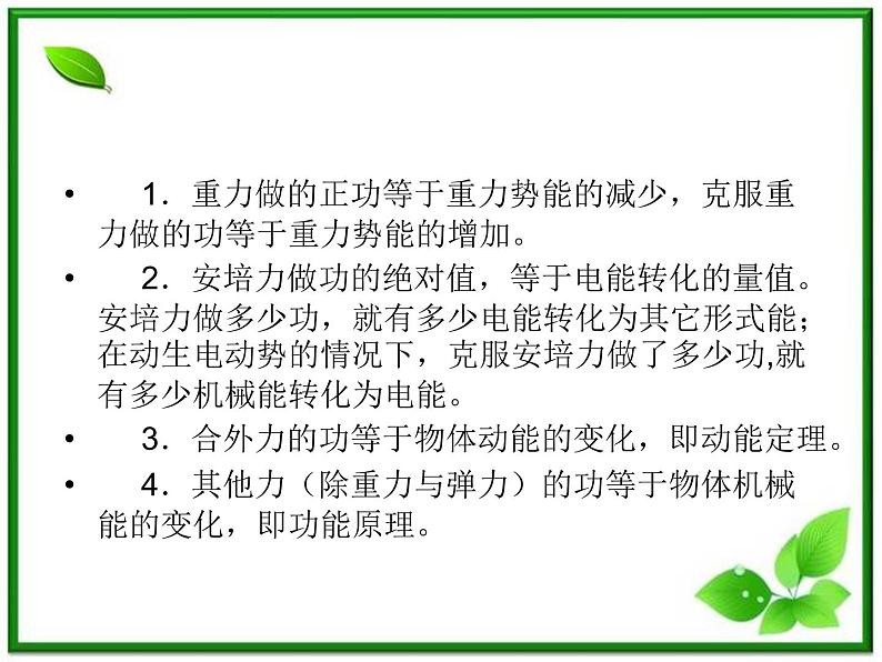 吉林省长春市第五中学高三物理课件《电磁感应》--电磁感应》规律应用三 功与能(新人教版)第4页