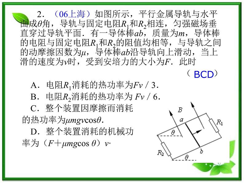 吉林省长春市第五中学高三物理课件《电磁感应》--电磁感应》规律应用三 功与能(新人教版)第6页