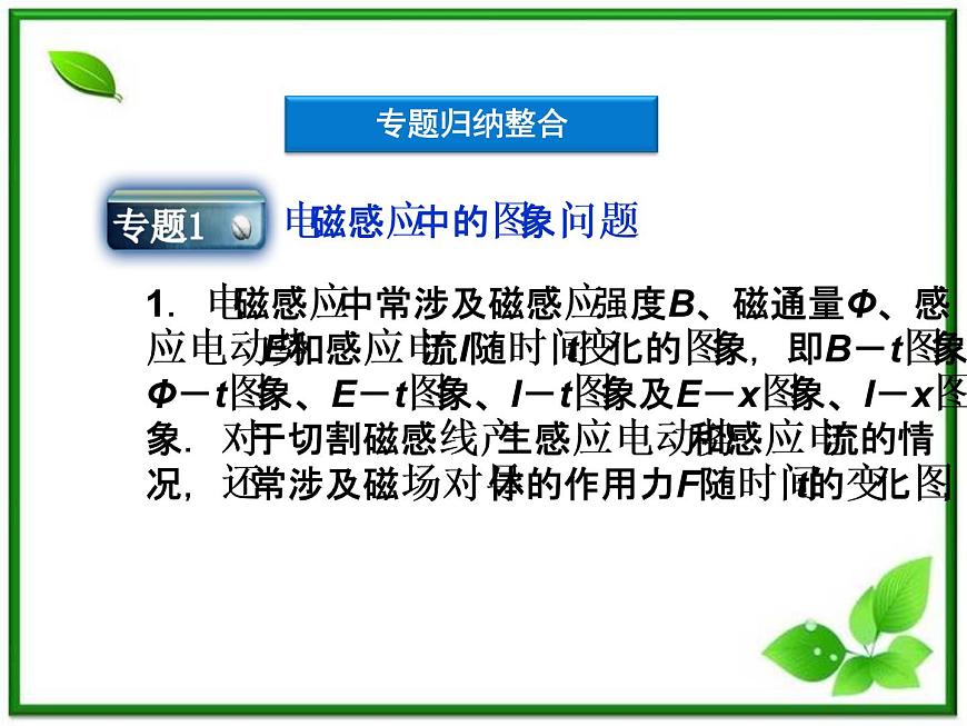 高中物理課件:《電磁感應(yīng)》本章優(yōu)化總結(jié)(人教版選修3-2)第4頁(yè)