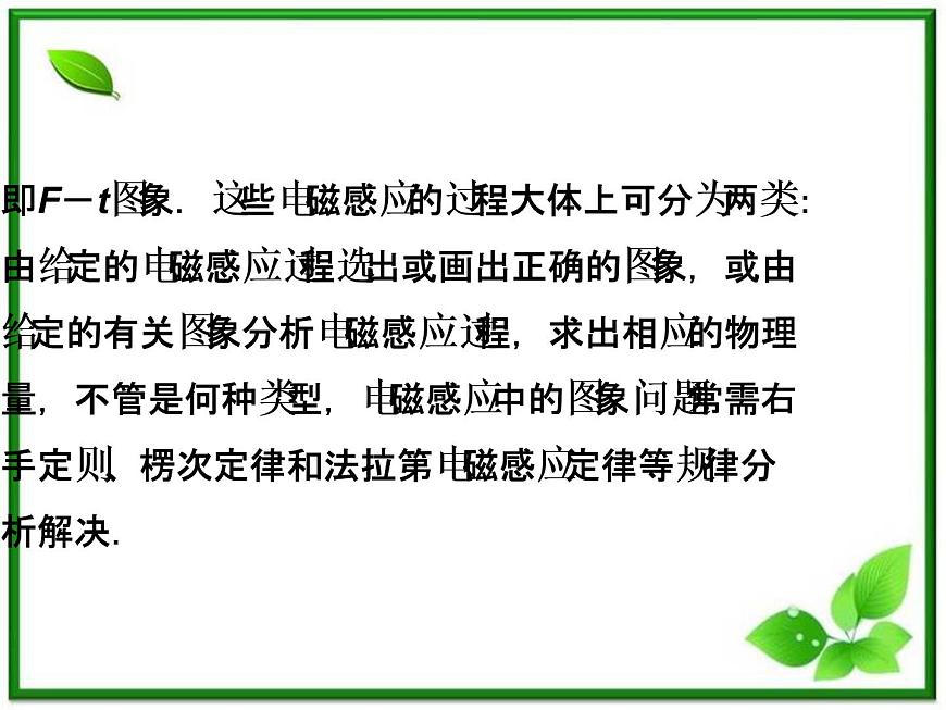高中物理課件:《電磁感應(yīng)》本章優(yōu)化總結(jié)(人教版選修3-2)第5頁(yè)