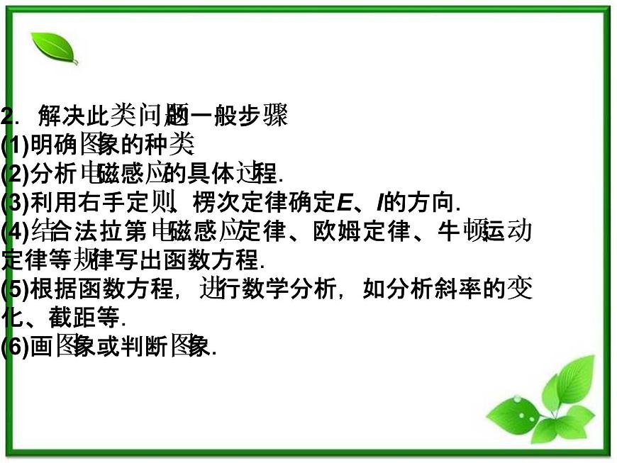 高中物理課件:《電磁感應(yīng)》本章優(yōu)化總結(jié)(人教版選修3-2)第6頁(yè)