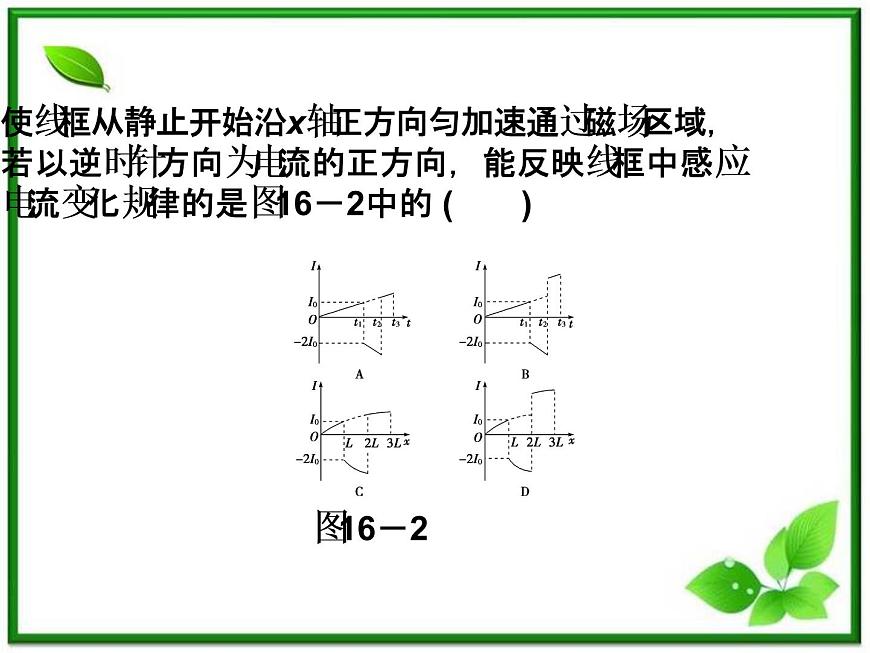 高中物理課件:《電磁感應(yīng)》本章優(yōu)化總結(jié)(人教版選修3-2)第8頁(yè)