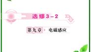 高中物理人教版 (新课标)选修35 电磁感应现象的两类情况多媒体教学ppt课件